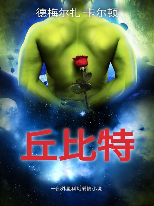 Cover image for 丘比特
